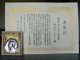 古賀賞の賞状とメダル