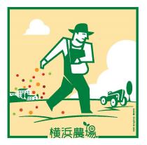 横浜農場基本ロゴマーク