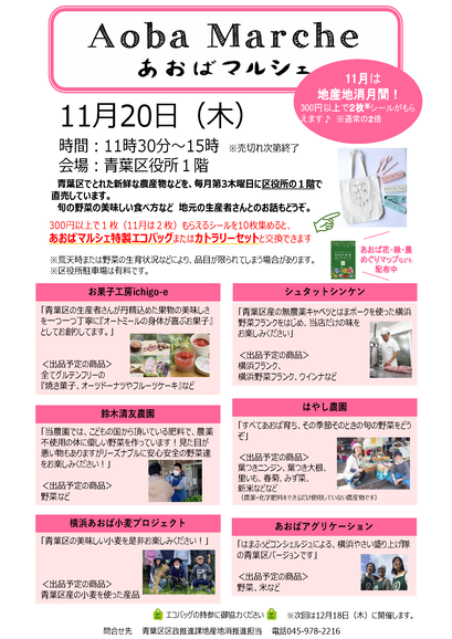 あおばマルシェチラシ