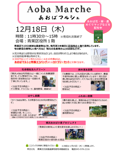 あおばマルシェチラシ