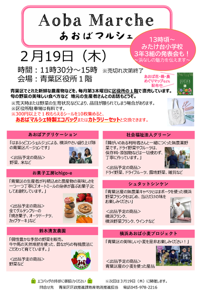 あおばマルシェチラシ