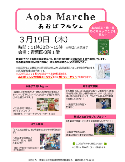 あおばマルシェチラシ