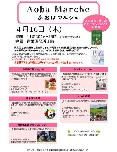 あおばマルシェチラシ