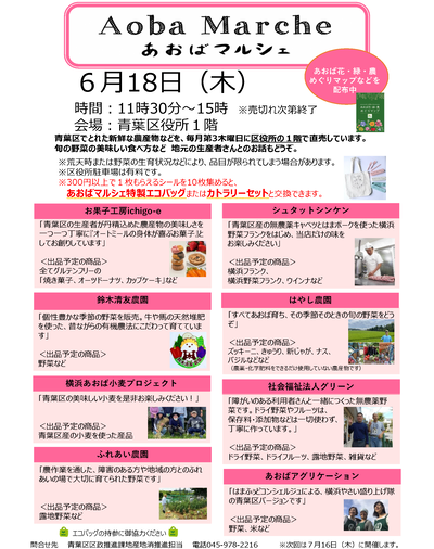 あおばマルシェチラシ