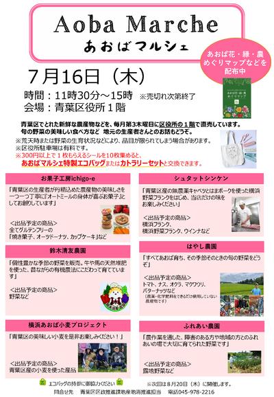 あおばマルシェチラシ