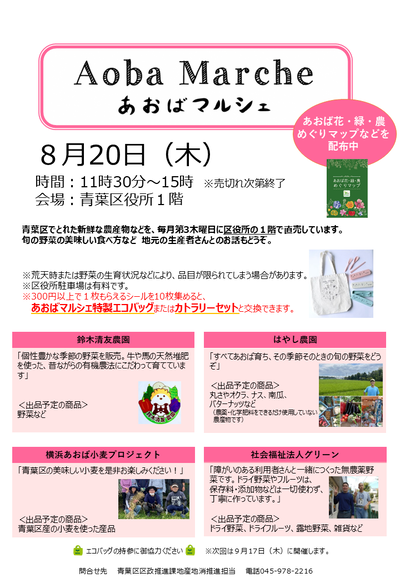 あおばマルシェチラシ