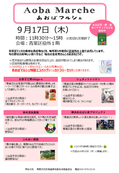 あおばマルシェチラシ