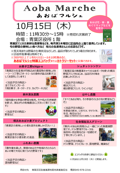 あおばマルシェチラシ