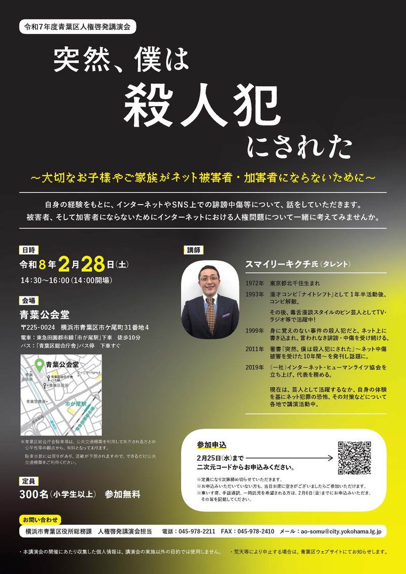 青葉区人権啓発講演会チラシです