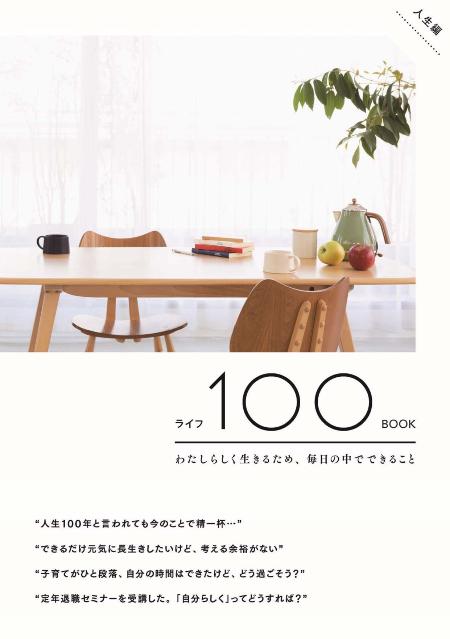 Life 100 BOOK-What you can do in every day to live like me~