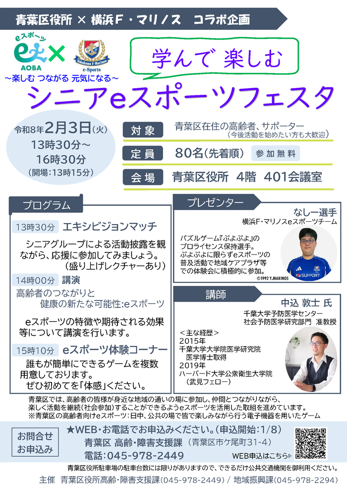 シニアeスポーツフェスタチラシ