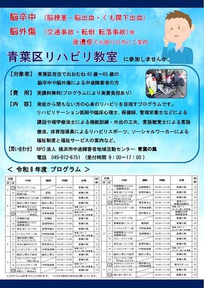 青葉区リハビリ教室　チラシ