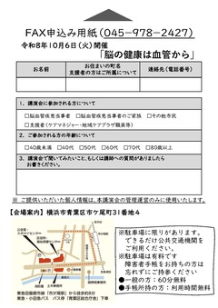 今のうちに知っておきたい講演会 脳の健康は血管からチラシ(裏面)