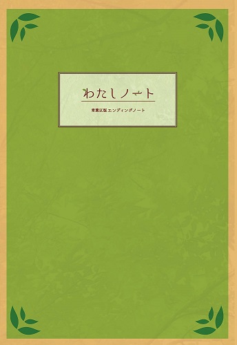 Bản cover "My Note" của phiên bản Aoba Ward