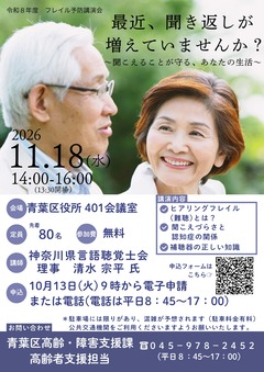 令和8年度　フレイル予防講演会