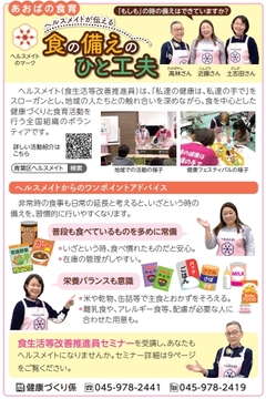 広報よこはま青葉区版5月号トピックスより