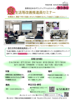 R8食改セミナーチラシ
