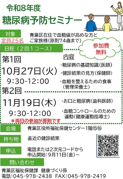 糖尿病予防セミナーチラシ