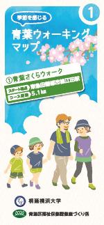 Aoba walking map cover