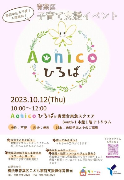 "Aonico Hiroba in Aobadai Tokyu Square" flyer