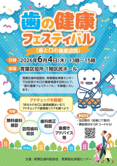 歯フェス　チラシ