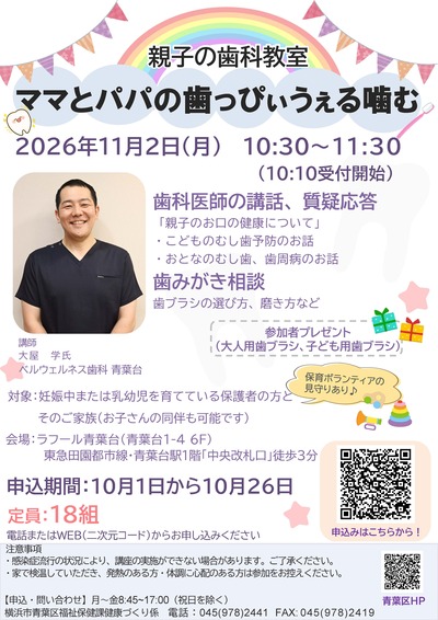 親子の歯科教室チラシ