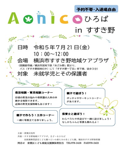 Aonico廣場in薄野傳單
