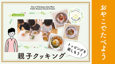 [Hãy ăn ở Oyako] Nấu ăn cha mẹ và con cái