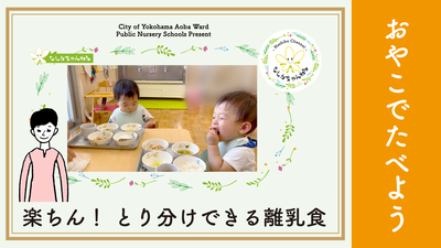 [Hãy ăn ở Oyako] Dễ! Thức ăn cho bé có thể ăn riêng