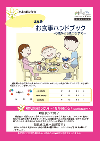 お食事ハンドブックの表紙