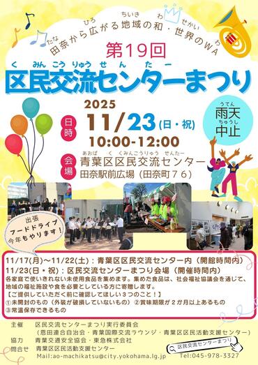 2022交流センターまつり開催チラシ