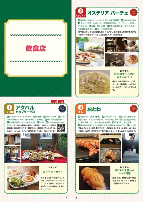An image on page 1-2 of the pamphlet is displayed.
