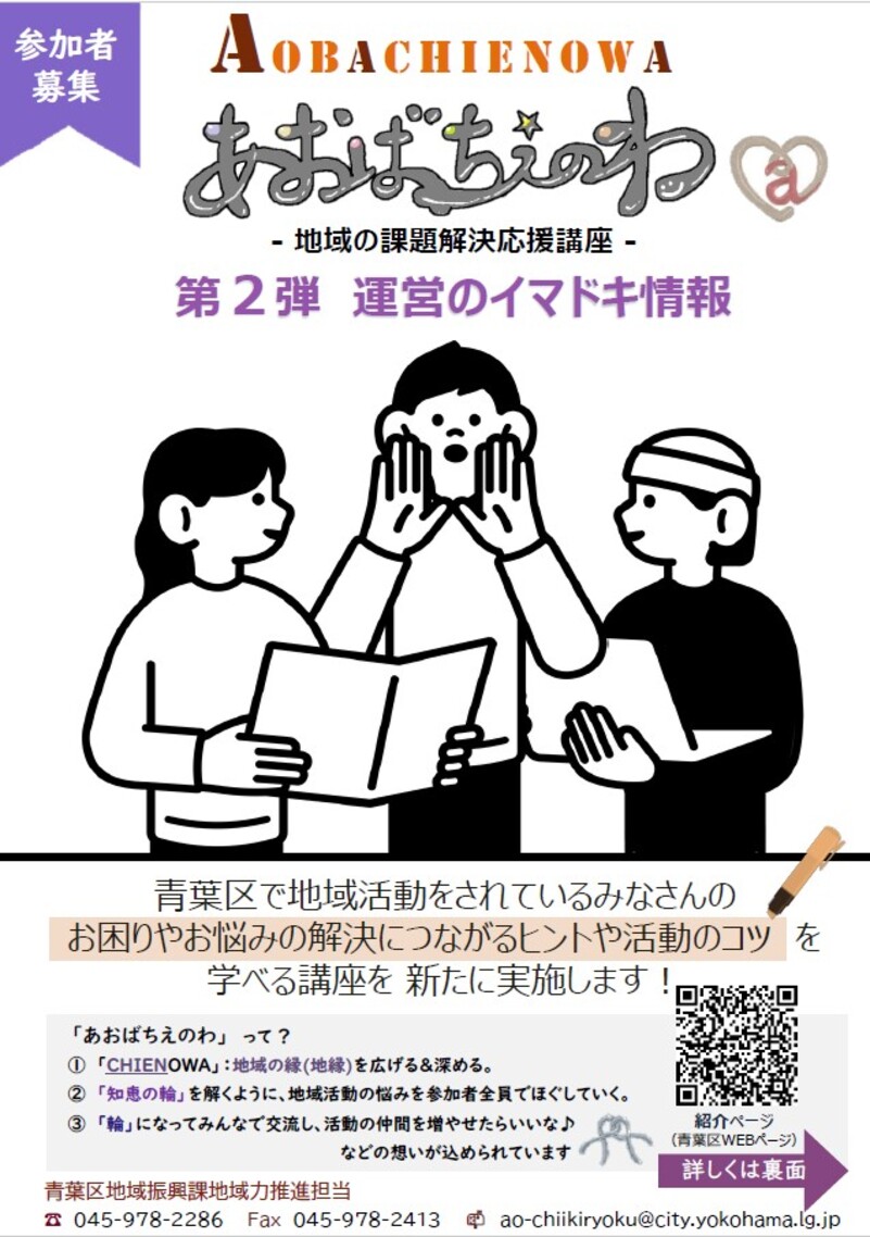 あおばちえのわ第２弾チラシ