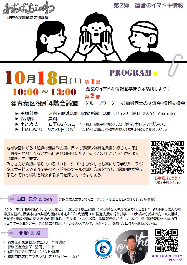 あおばちえのわ第２弾チラシ