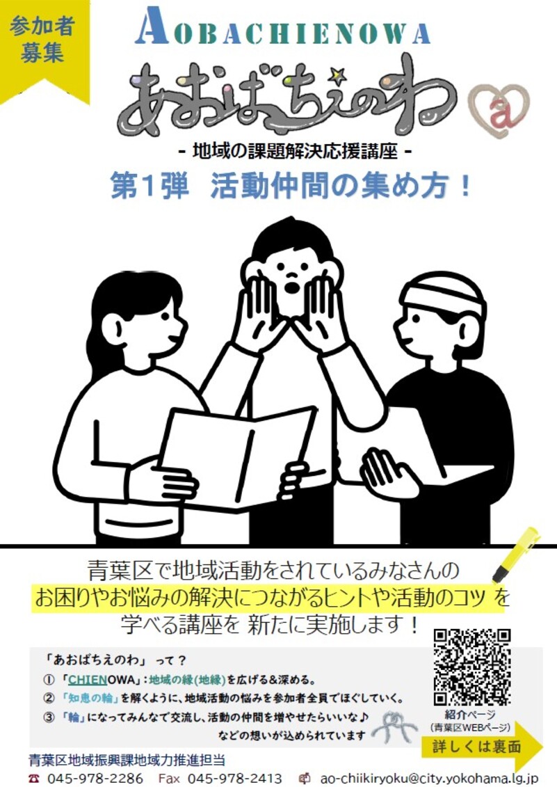 あおばちえのわ第１弾チラシ