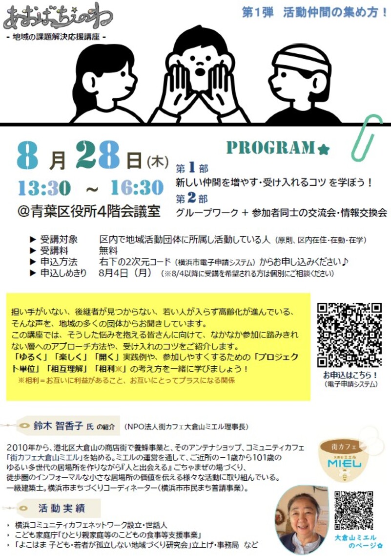 あおばちえのわ第１弾チラシ