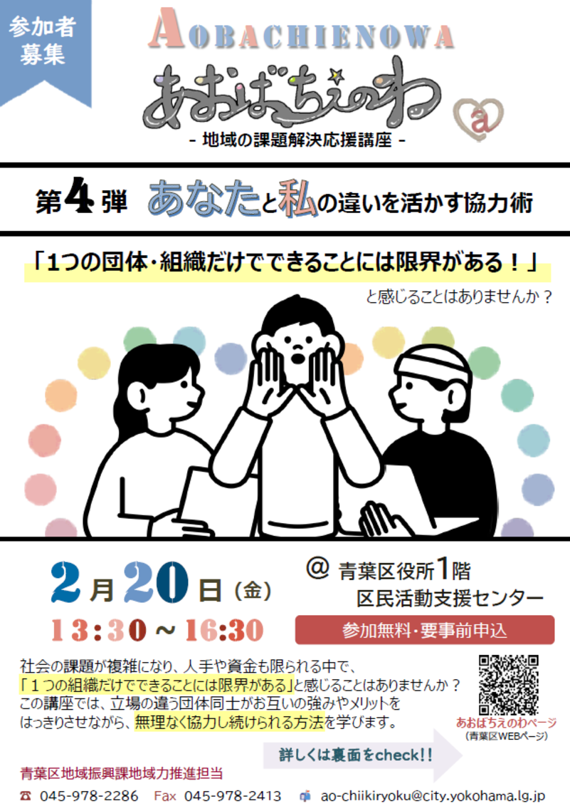 あおばちえのわ第４弾チラシ