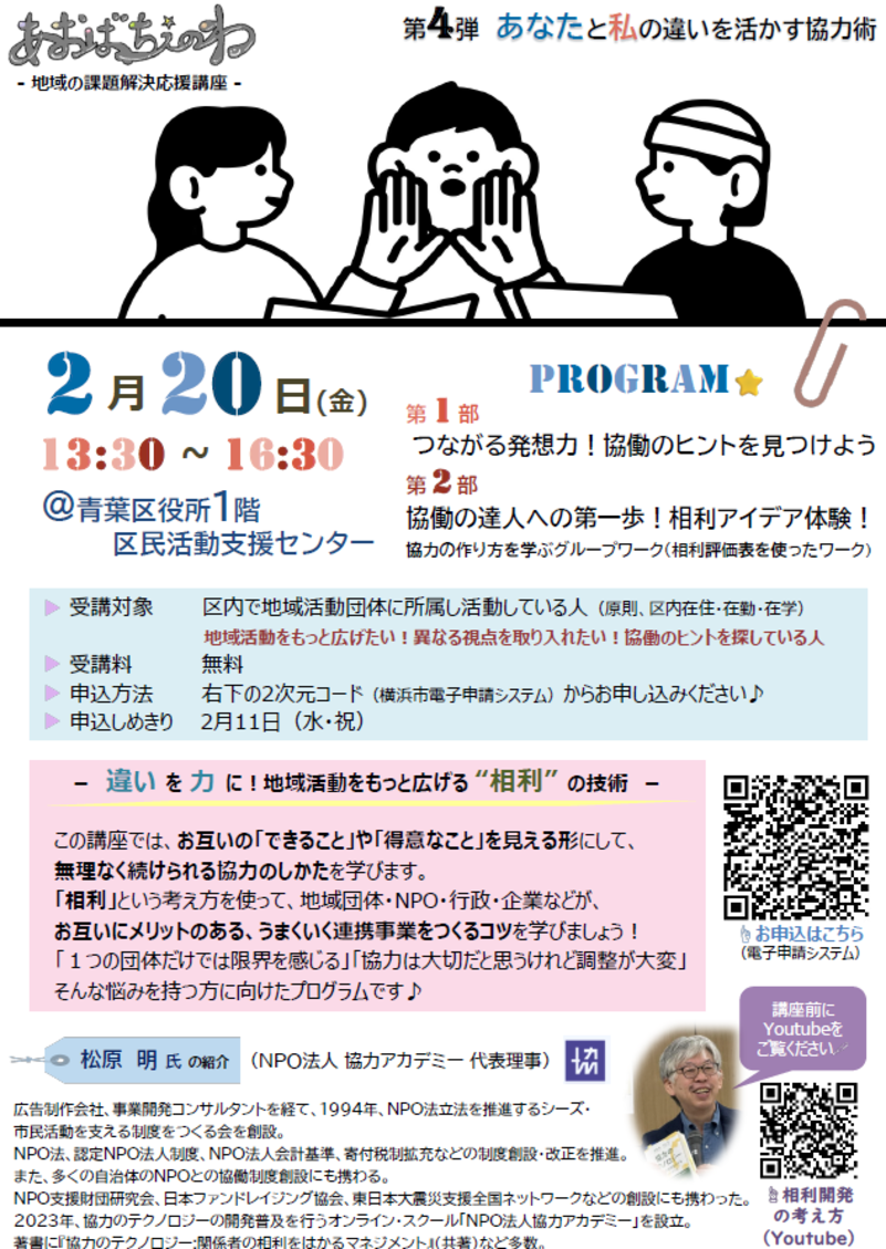 あおばちえのわ第４弾チラシ