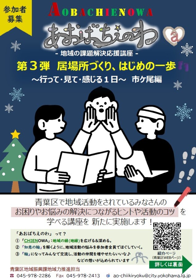 あおばちえのわ第３弾チラシ
