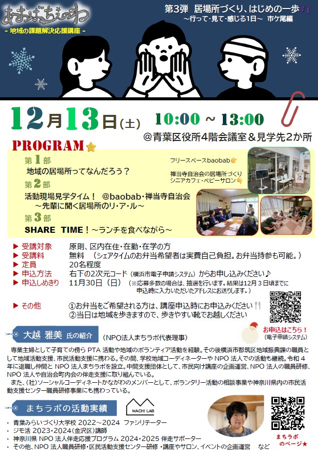 あおばちえのわ第３弾チラシ