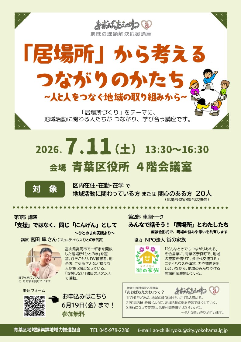 あおばちえのわ第５弾チラシ