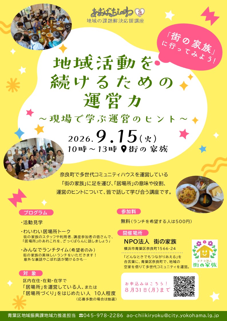 あおばちえのわ第６弾チラシ