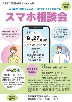 20250927スマホ相談会チラシ