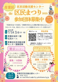 20251103区民まつり2025参加団体募集チラシ
