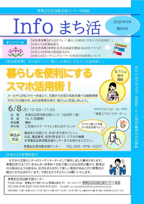 Infoまち活５月号