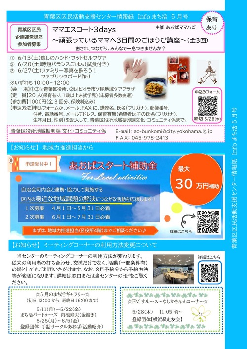 Infoまち活５月号