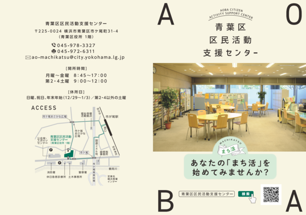 青葉区区民活動支援センターリーフレット改訂版