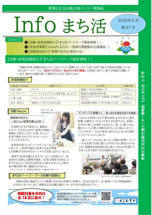 Infoまち活６月号