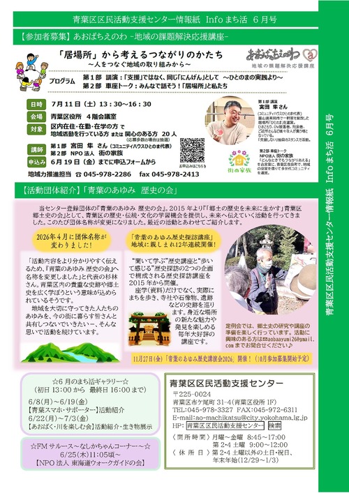 Infoまち活６月号
