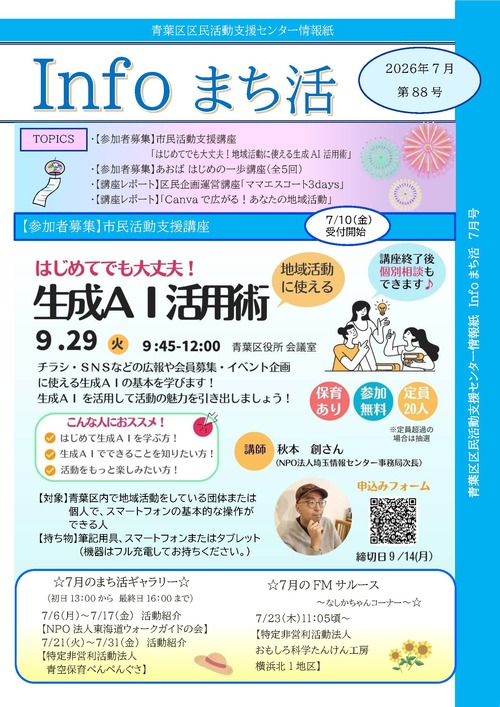 Infoまち活７月号